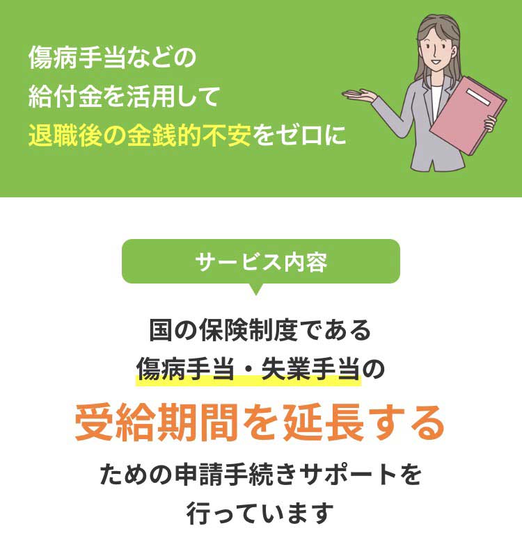 病気やケガでの退職は傷病手当金制度をチェック!